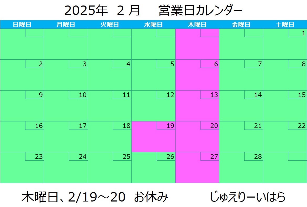 2月営業日カレンダー