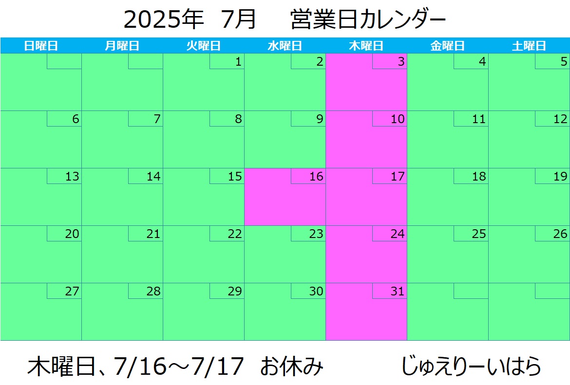 7月営業日カレンダー