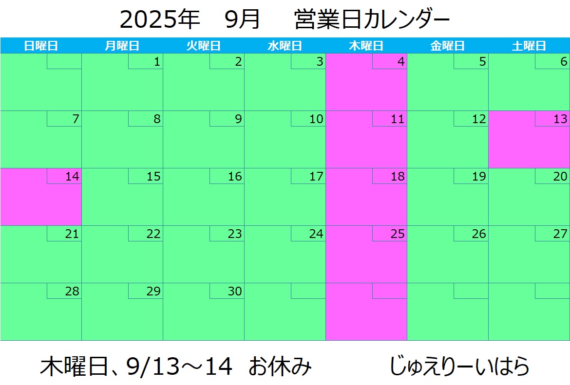 9月営業日カレンダー