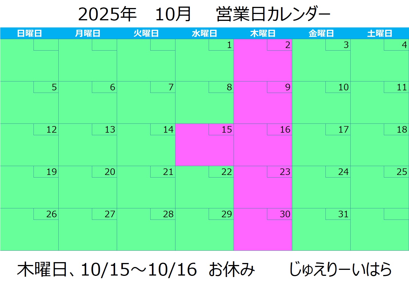 月営業日カレンダー"