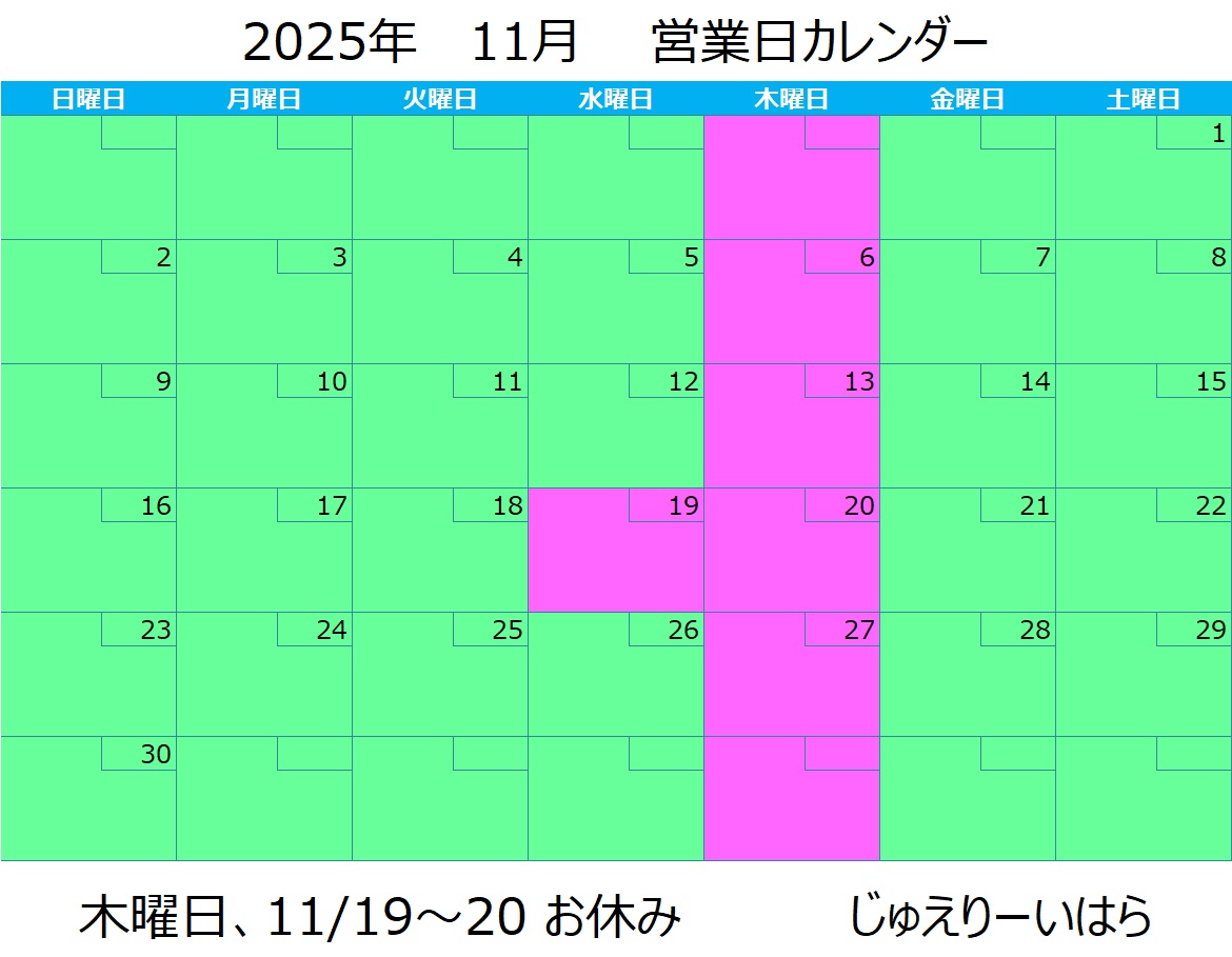11月営業日カレンダー