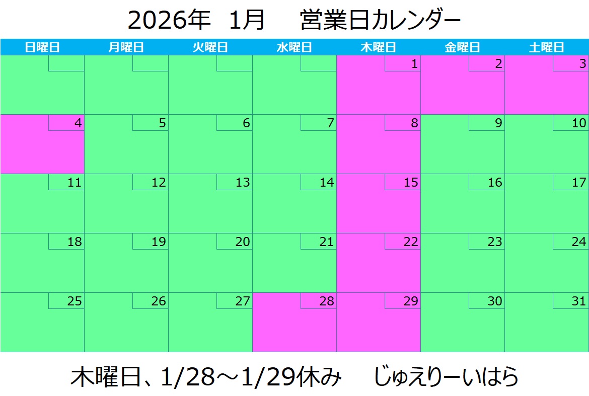 1月営業日カレンダー