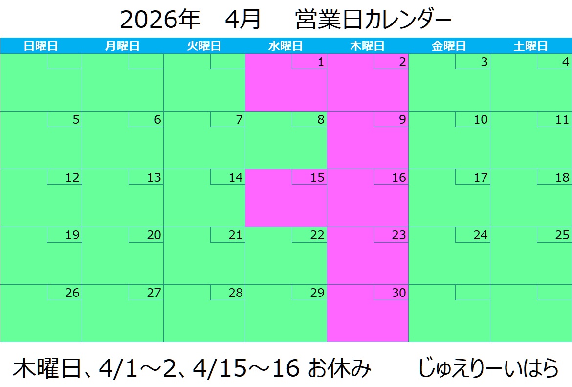 4月営業日カレンダー