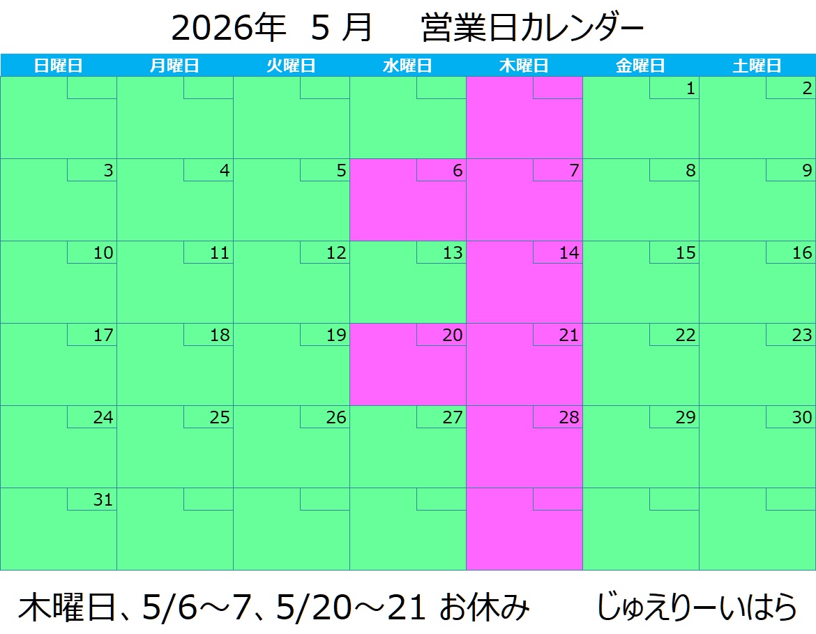 5月営業日カレンダー