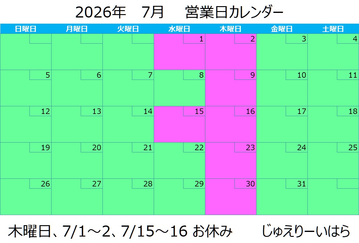 7月営業日カレンダー