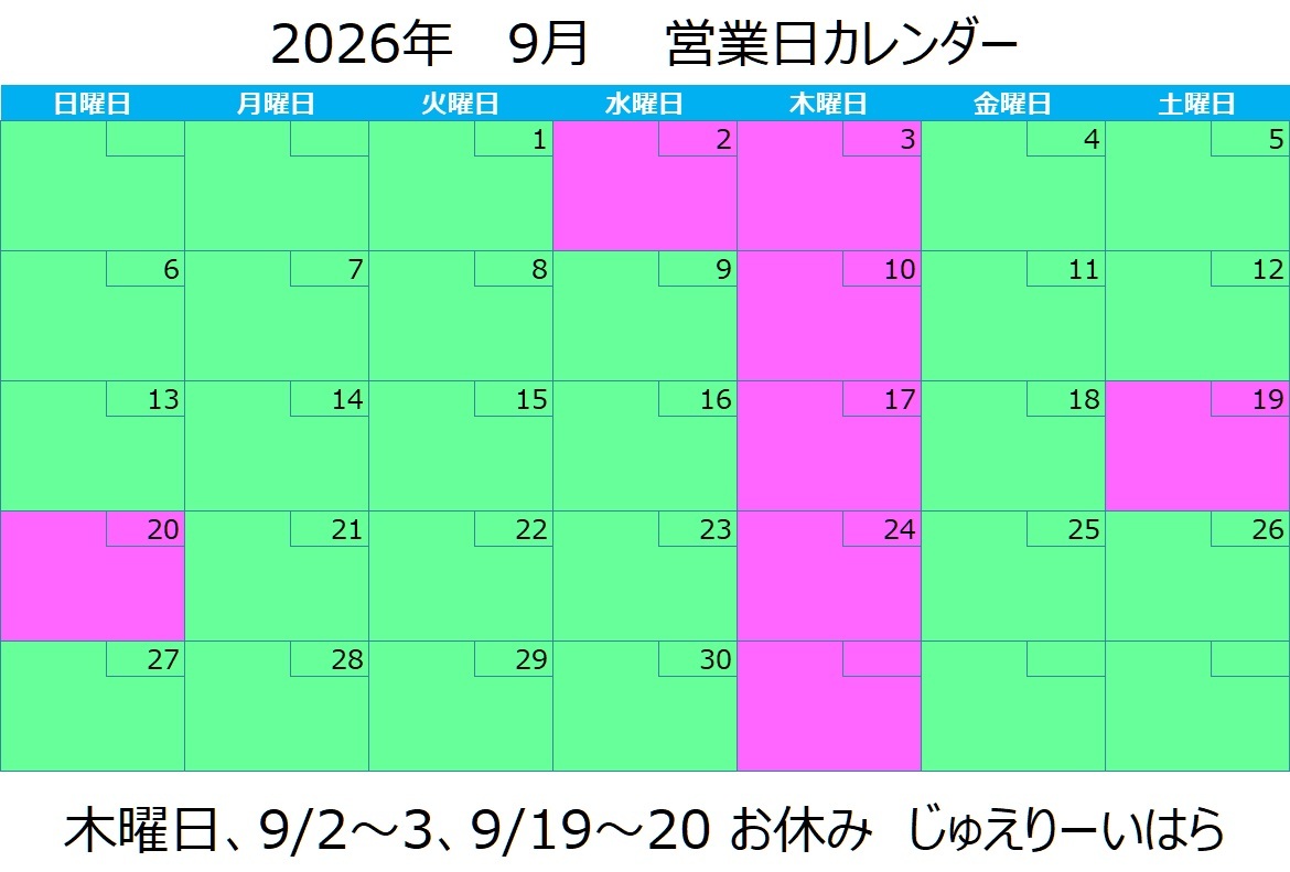 9月営業日カレンダー