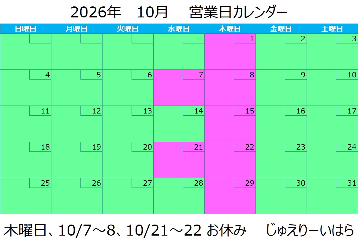 10月営業日カレンダー