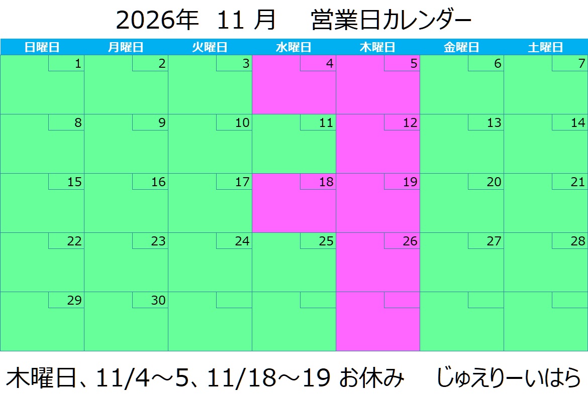 11月営業日カレンダー
