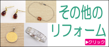 その他リフォーム