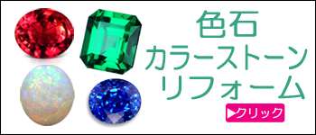 色石リフォーム