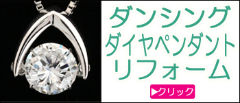 ダンシングリフォーム