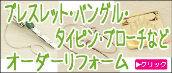 さまざまなオーダーリフォーム