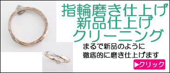 指輪（リング）変形直し