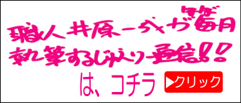 じゅえりー通信