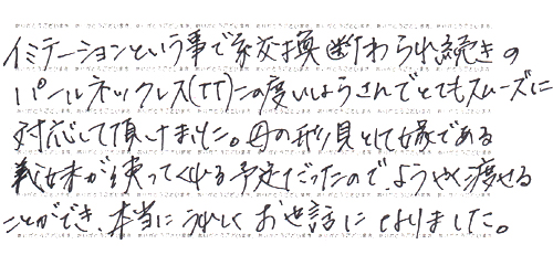 お客様の声