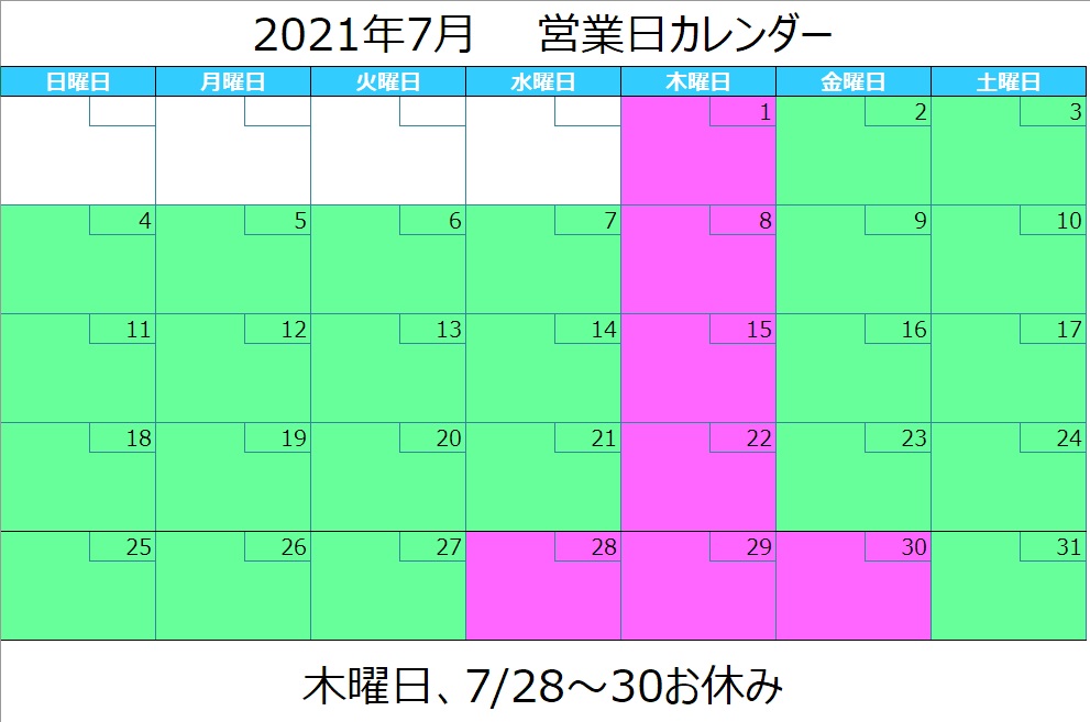 夏季休業のお知らせ