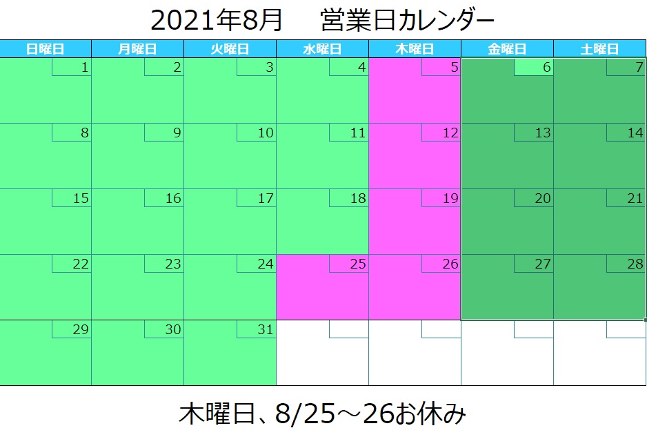 誠に勝手ながら、8月24日㈬25日㈭、連休とさせていただきます。