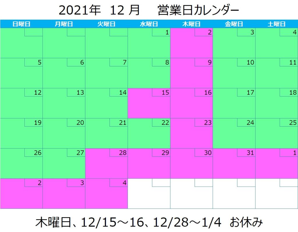 連休のお知らせ