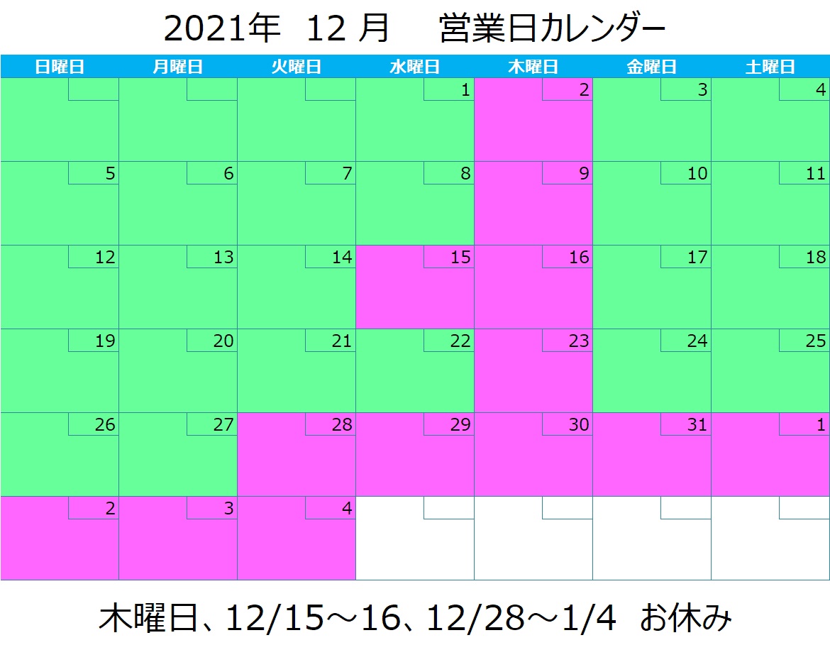連休のお知らせ 2021.12-karenda-1-1