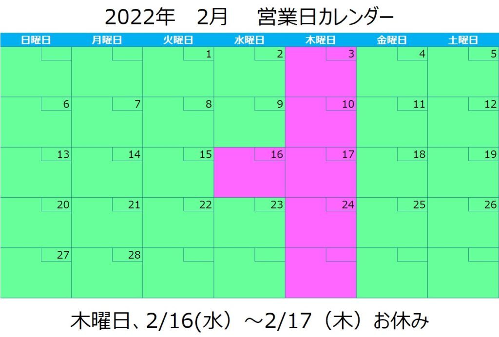 連休のお知らせ