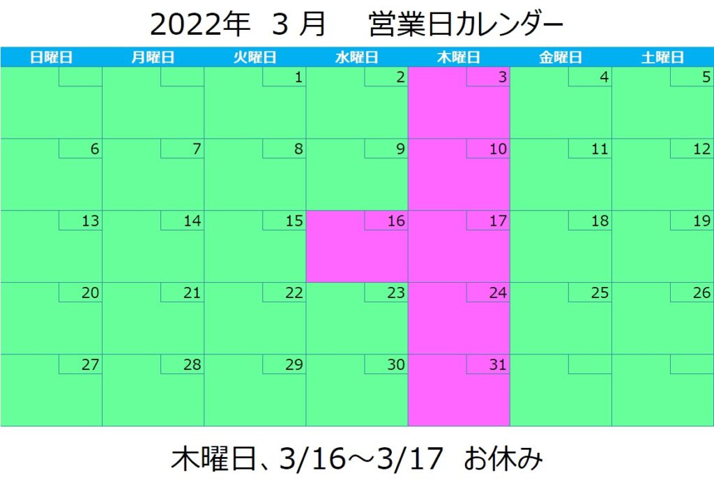 連休のお知らせ