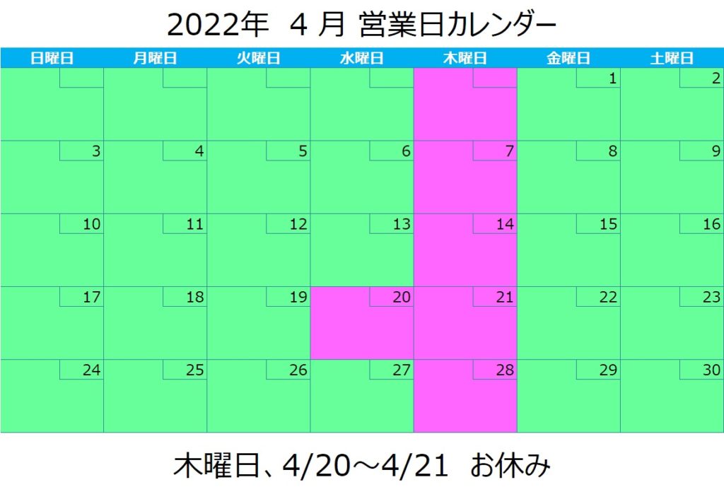 連休のお知らせ