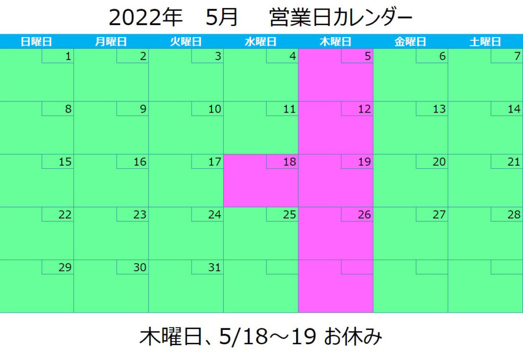 連休のお知らせ