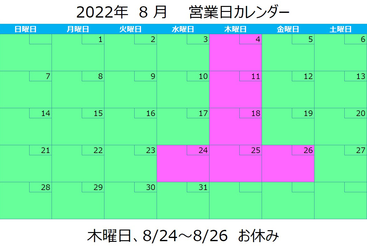 連休のお知らせ 2022.08-karenda