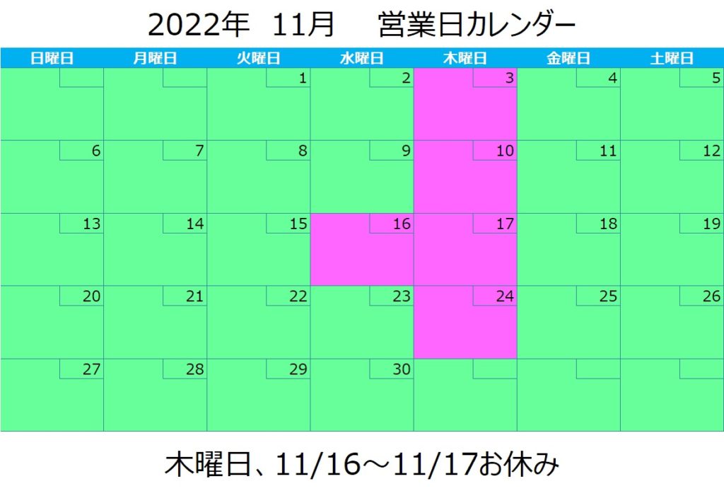 連休のお知らせ