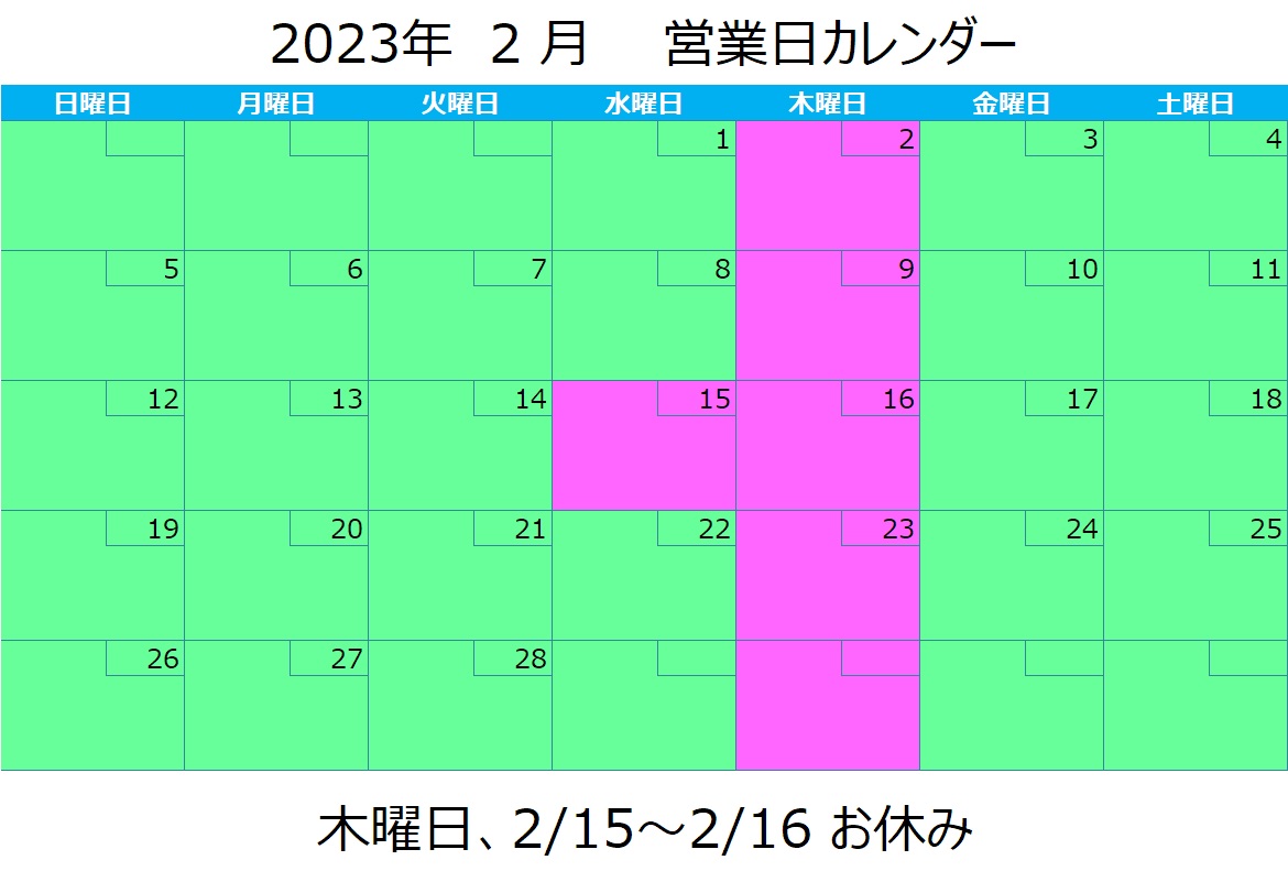 連休のお知らせ 2023.02-karenda-1