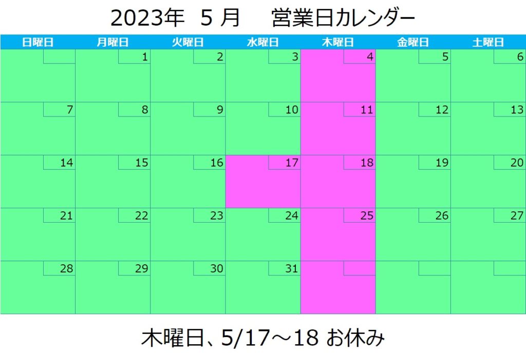 連休のお知らせ