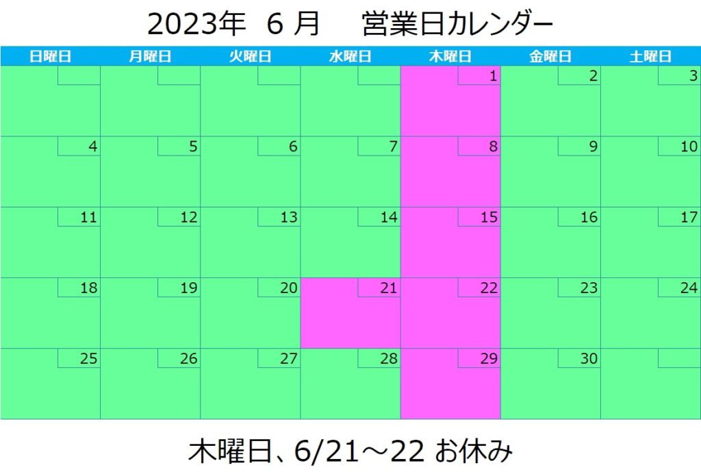 連休のお知らせ