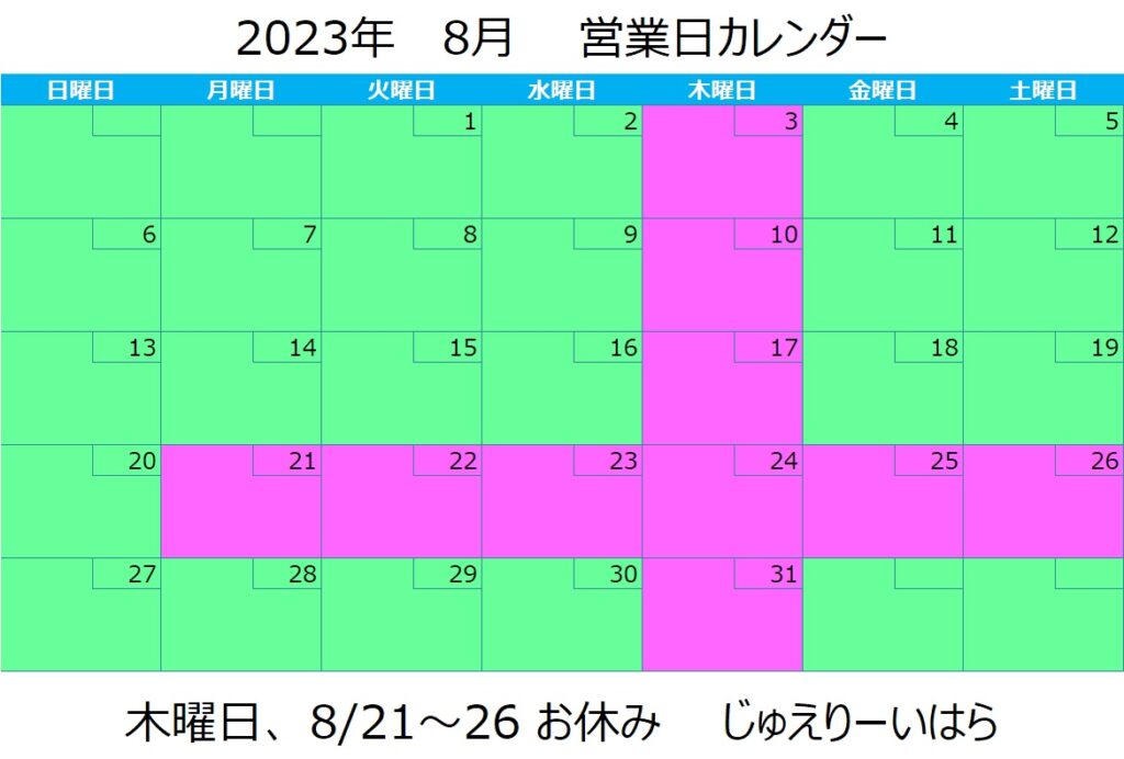 夏季休業のお知らせ