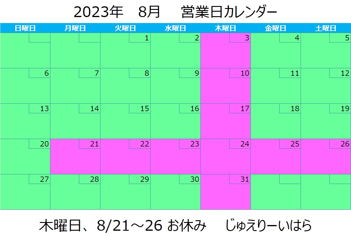 2023.08karenda-tennmei-1