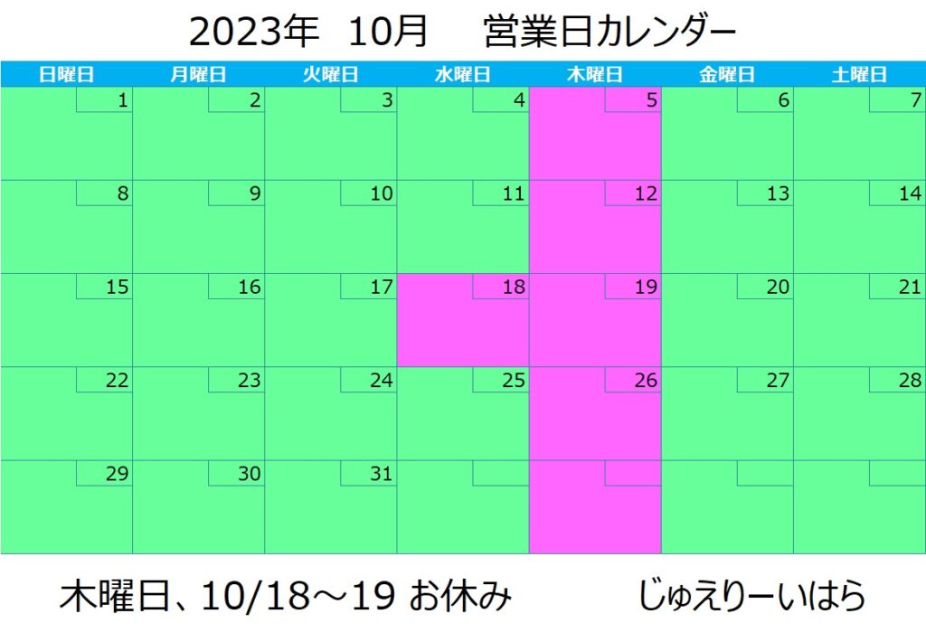 連休のお知らせ