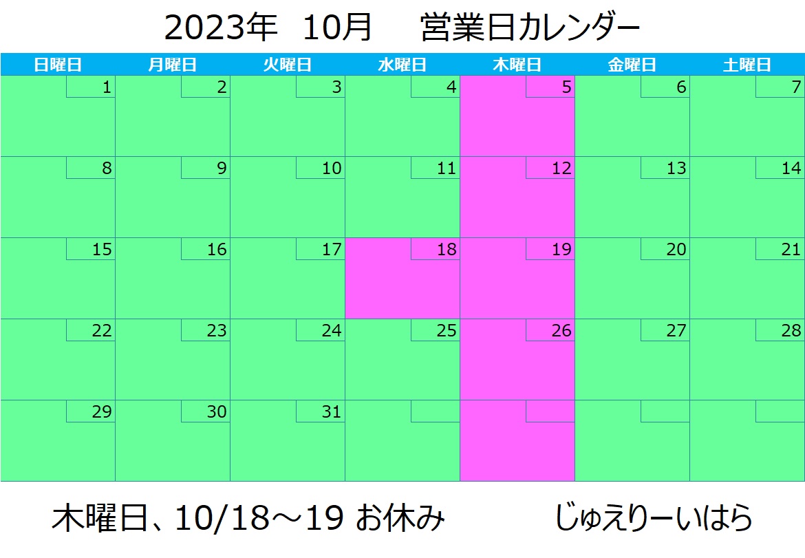 連休のお知らせ 2023.10-karenda