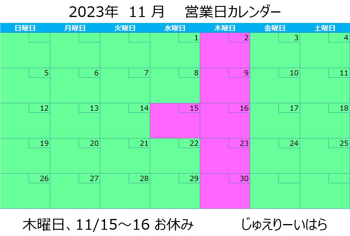 2023.11-karenda