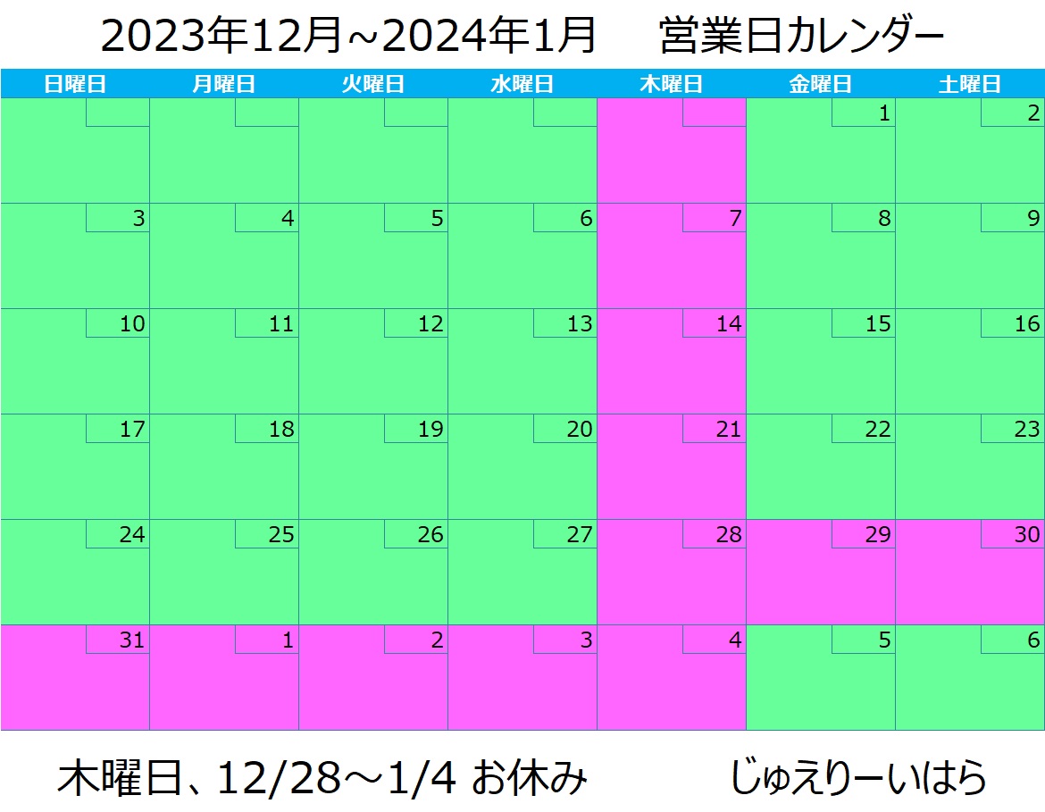 2023.12-2024.01-karenda