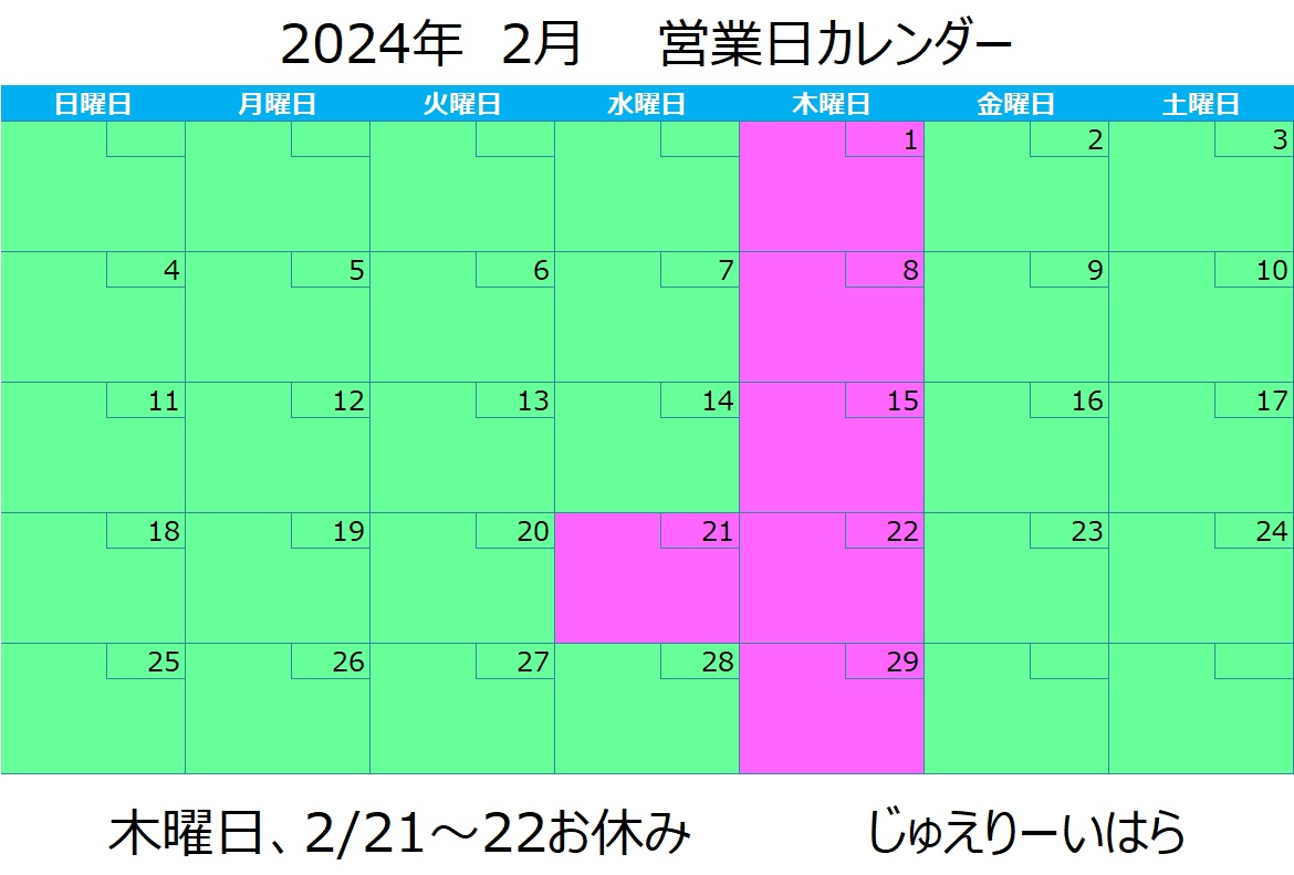 連休のお知らせ 2024.02-karenda