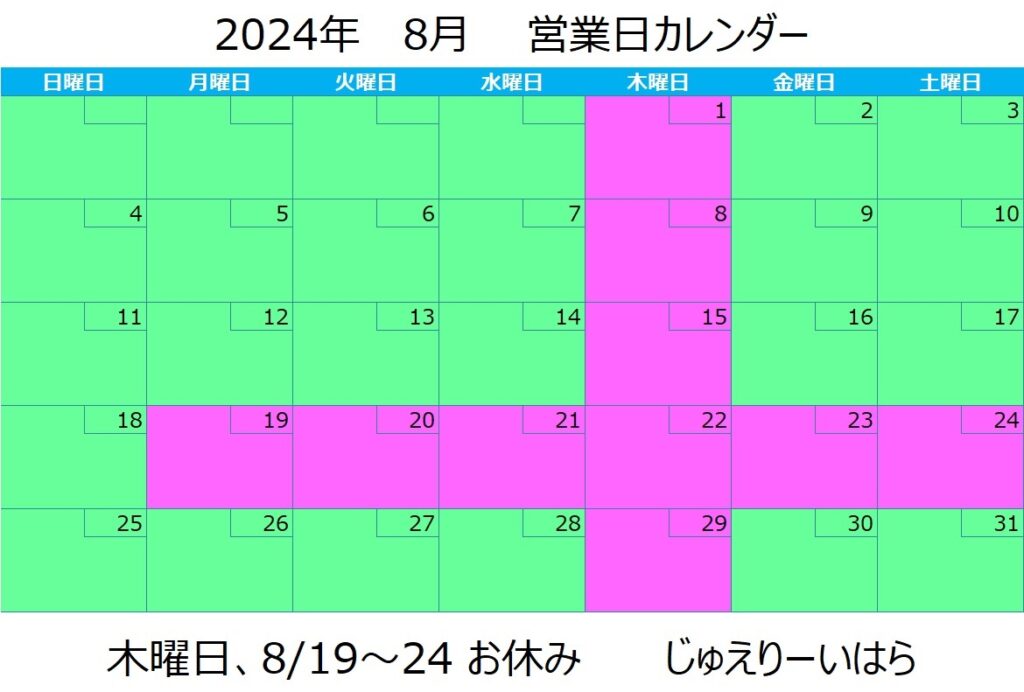 夏季休業のお知らせ