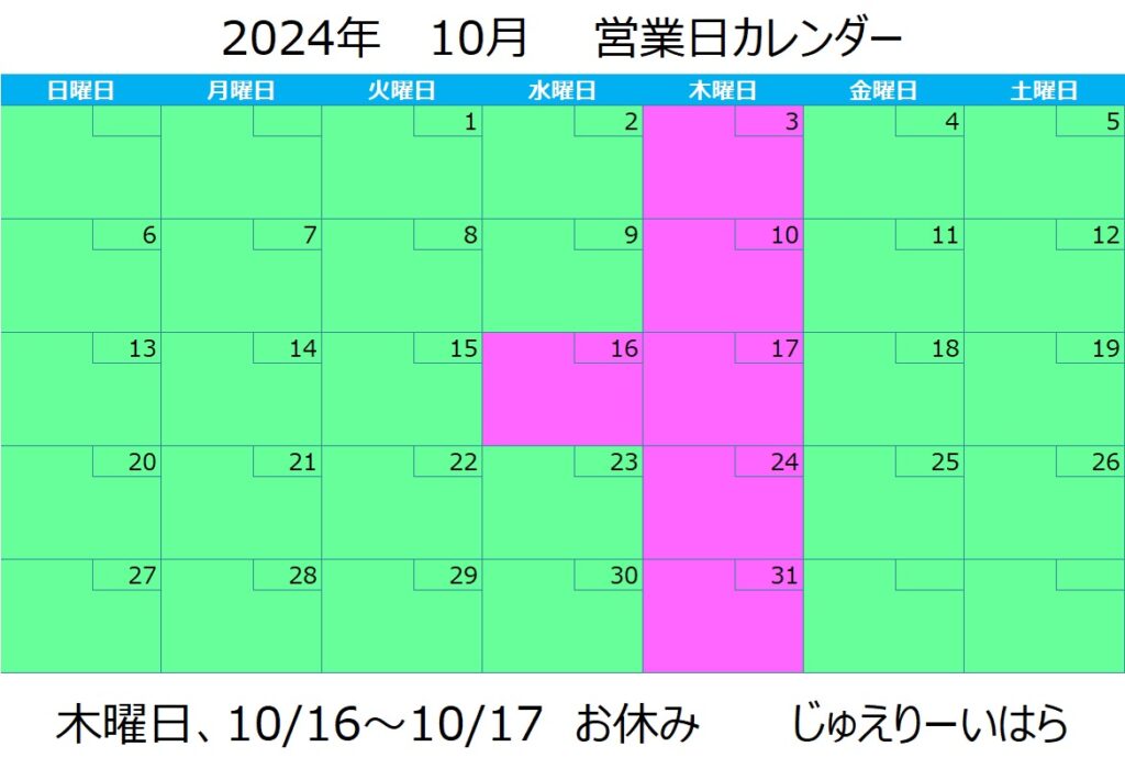 連休のお知らせ