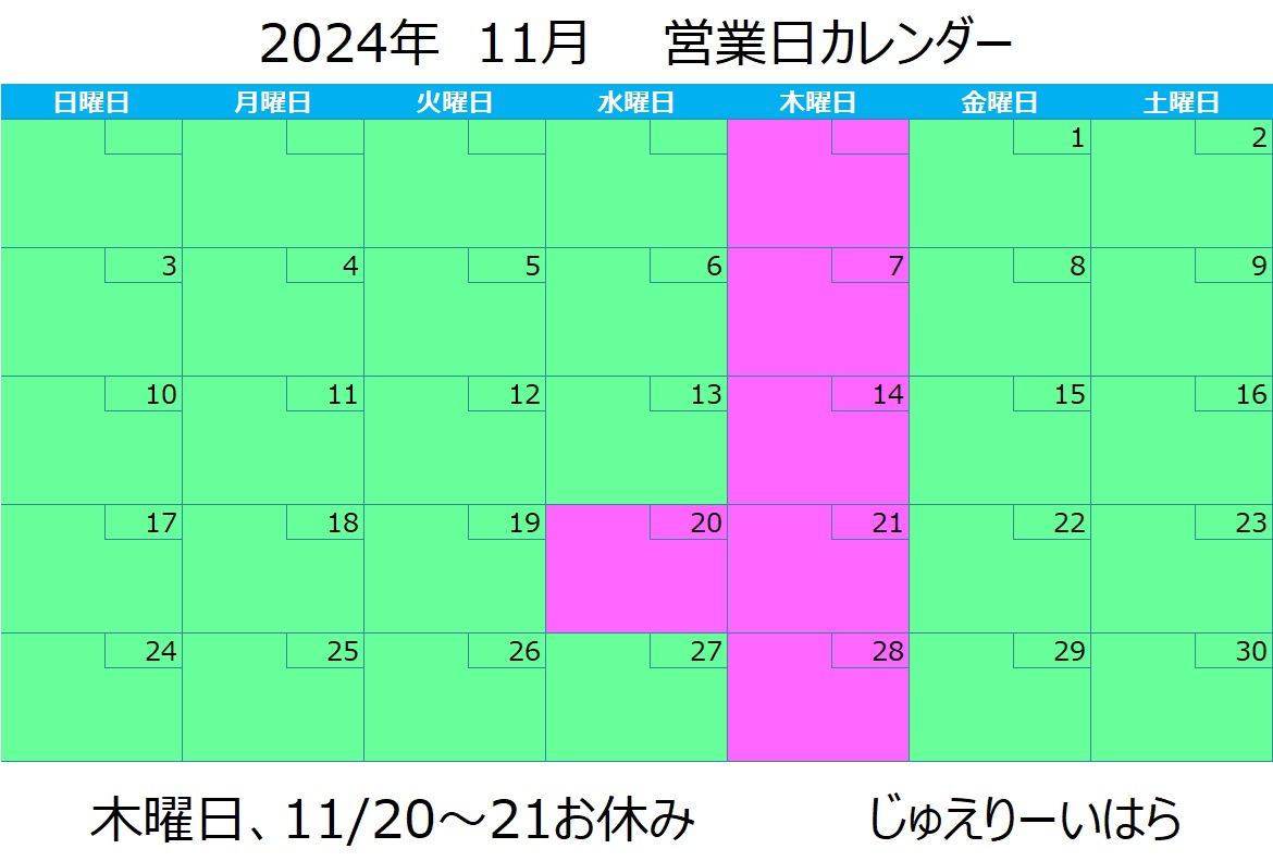 2024.11-karenda