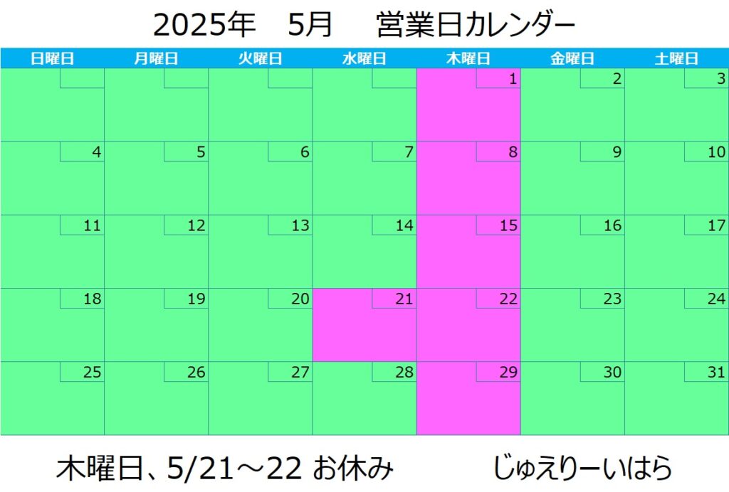 連休のお知らせ