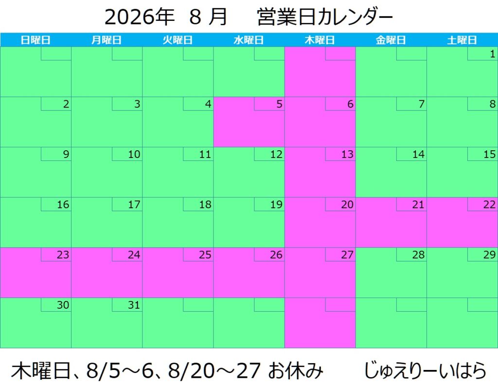 夏季休業のお知らせ